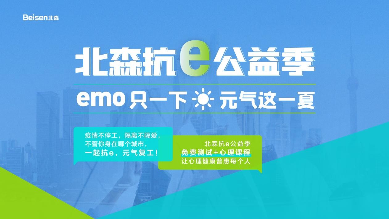 复工复产进行时 北森助力HR重塑组织活力