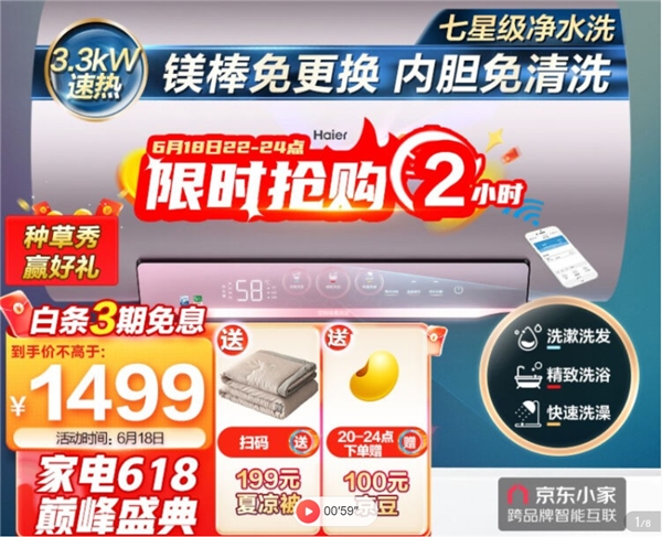 京东618限时福利别错过 最后4小时京东家电自营免息12期起
