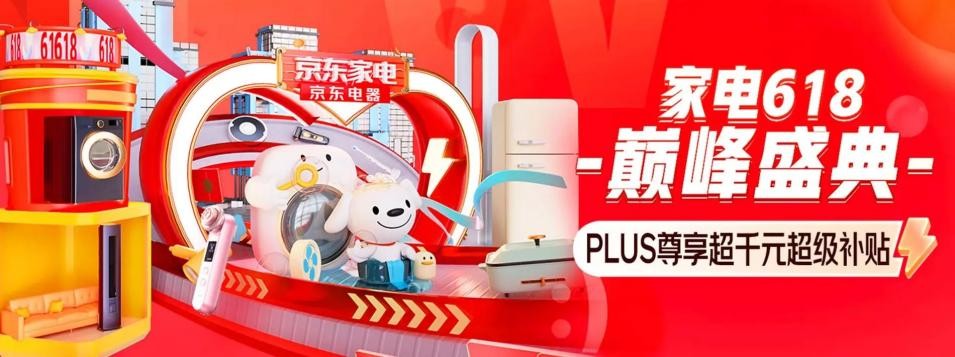 京东618媒体开放日：守护人间烟火气 品质家电焕新用户美好生活