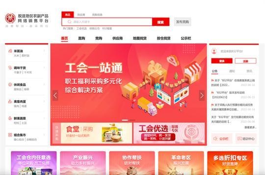 六安瑞联食品贸易有限公司  成功入驻“832平台”