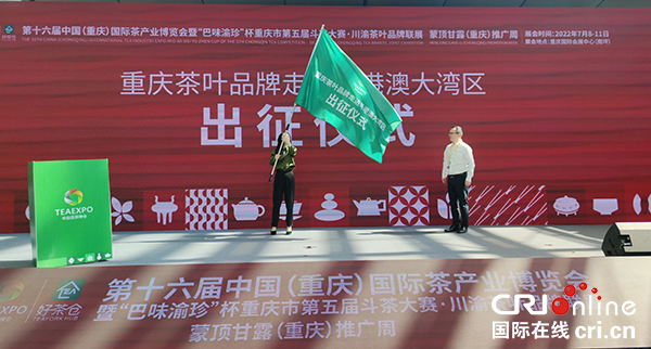 【原創】第十六屆中國（重慶）國際茶産業博覽會開幕_fororder_微信圖片_20220708175644