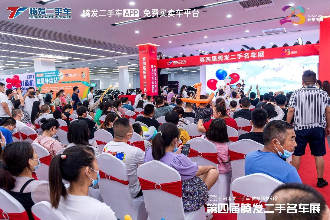 2022第四届腾发二手车名车展圆满成功