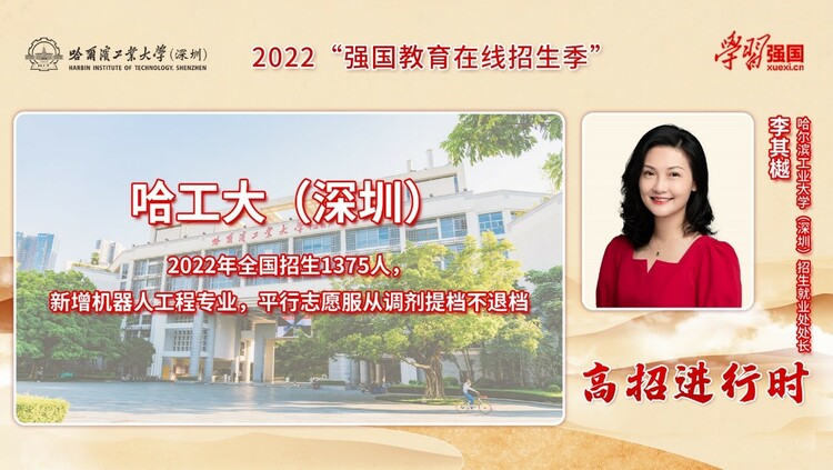 哈尔滨工业大学（深圳）：2022年全国招生1375人，平行志愿服从调剂提档不退档，新增机器人工程专业_fororder_1