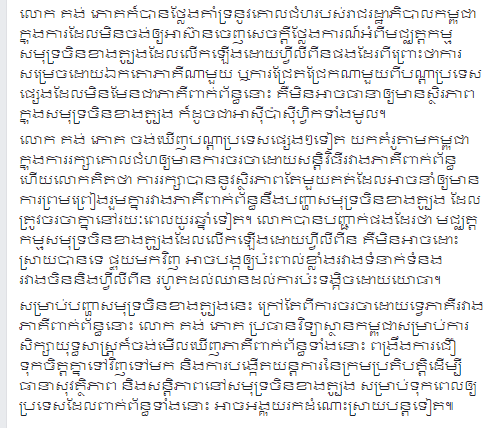 【老外看】柬埔寨學者:仲裁案不合法不合理