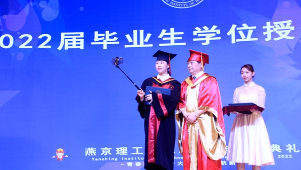 燕京理工学院2022年云端毕业典礼：青春献礼二十大 扬帆启航新征程