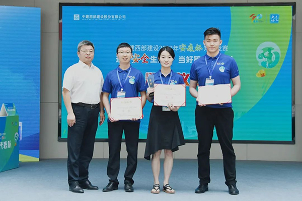中建西部建设2022年“安康杯”知识竞赛举行_fororder_颁奖仪式现场--摄影-崔家兴-(1)