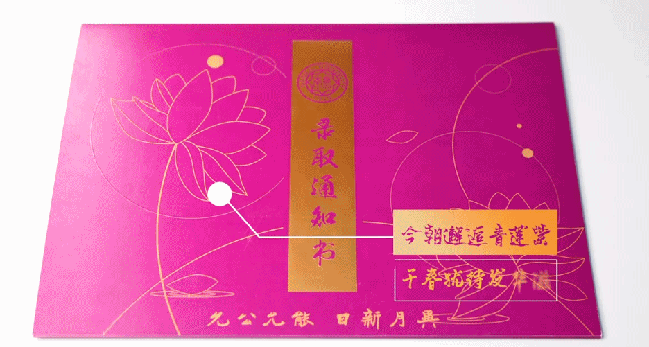 学霸们~有颜又有料的高校录取通知书上路啦！