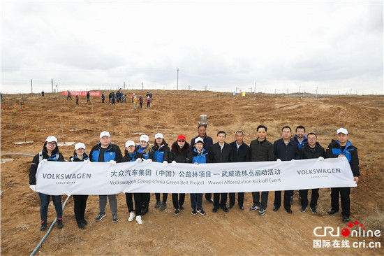 大众汽车集团（中国）受邀参与世界防治荒漠化与干旱日国家主场纪念活动_fororder_image001的副本