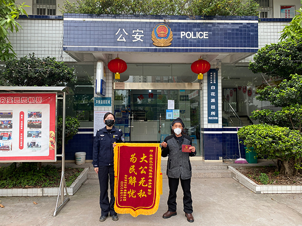 宜宾翠屏公安：为民解忧 助失联人员回家_fororder_赠送锦旗现场-供图-白花派出所
