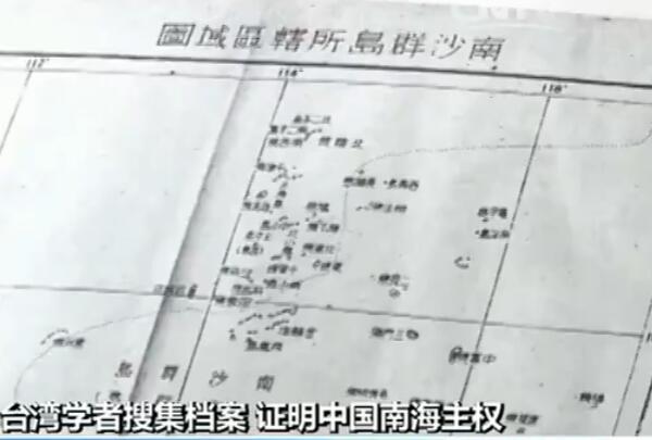 台灣學者蒐集整理翔實檔案證明南海主權屬於中國