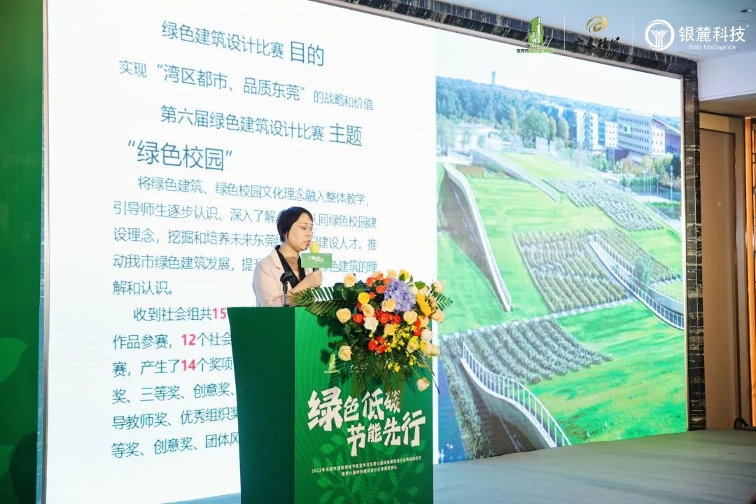 东莞市第六届绿建设计比赛颁奖典礼成功举办