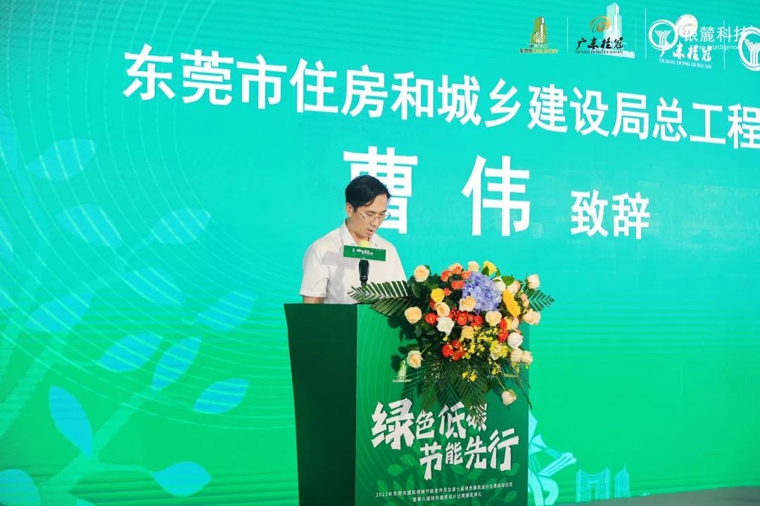 东莞市第六届绿建设计比赛颁奖典礼成功举办