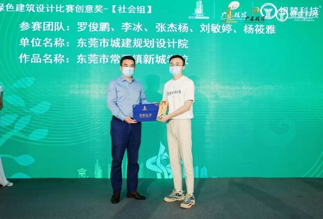 东莞市第六届绿建设计比赛颁奖典礼成功举办