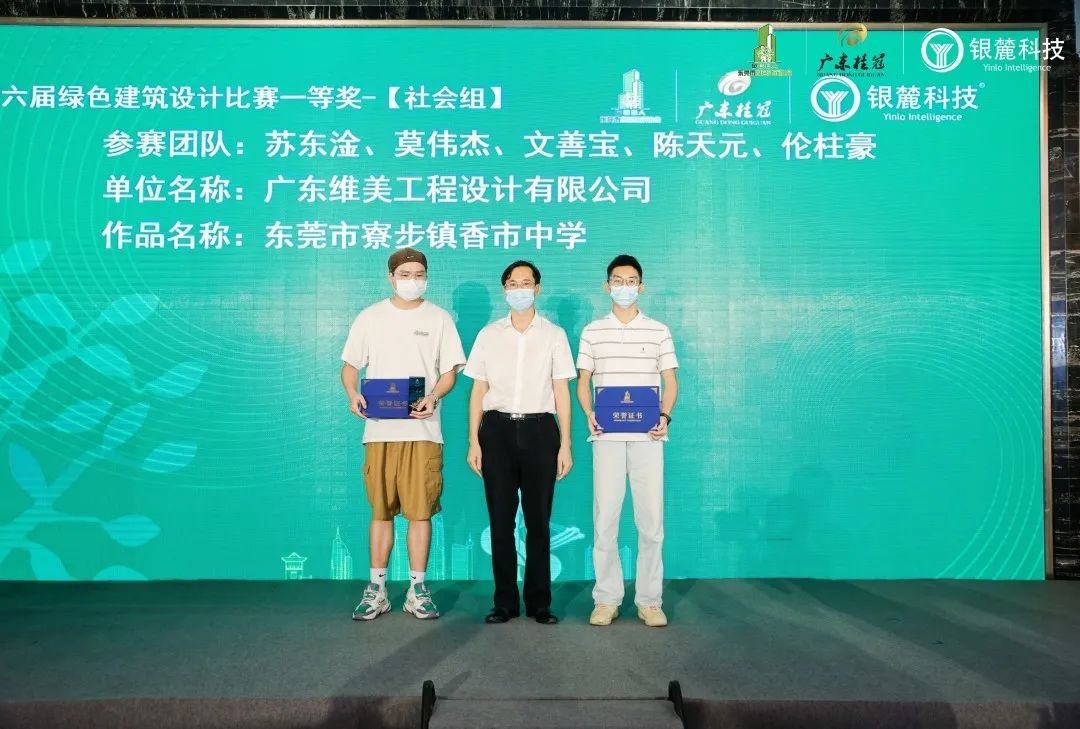 东莞市第六届绿建设计比赛颁奖典礼成功举办