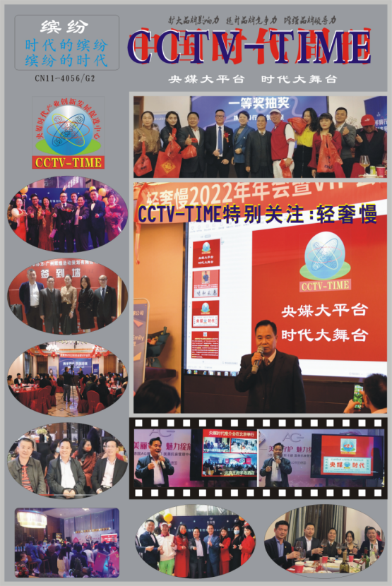 央媒时代TOP：央媒中国品牌万里行打造“央媒时代大舞台、产业创新大平台”_fororder_8