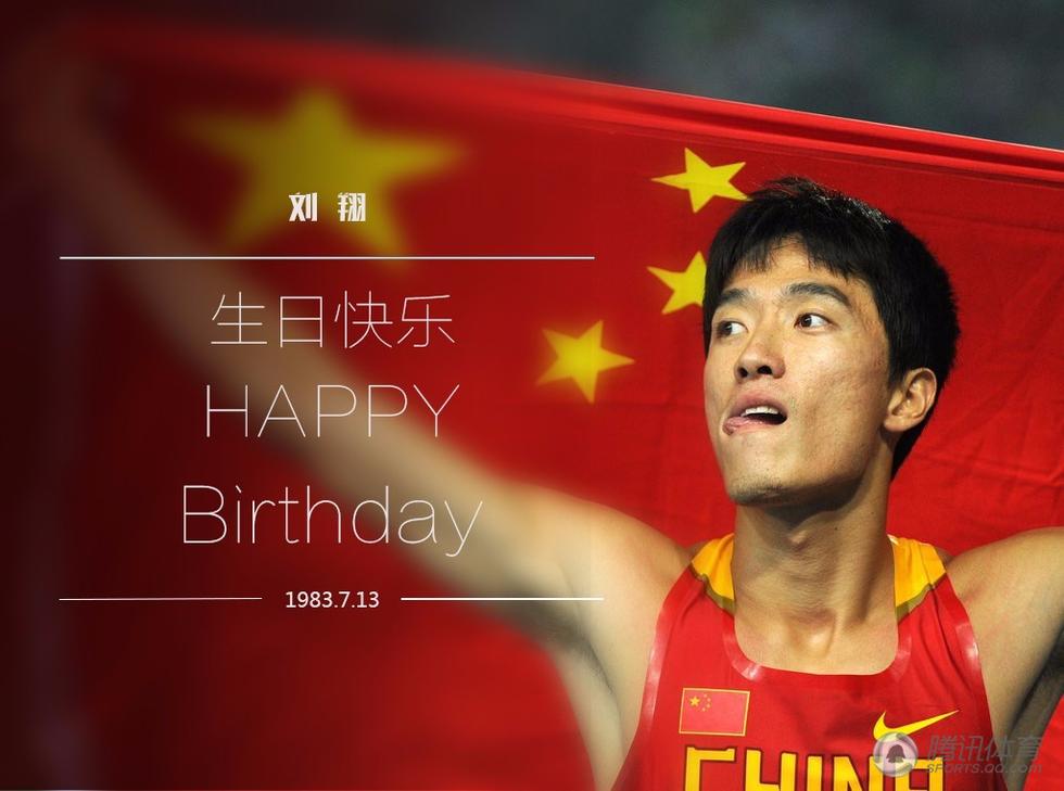 33岁生日快乐!翔飞人这一年你过的还好吗? 33岁生日快乐!翔飞人这一年你过的还好吗?