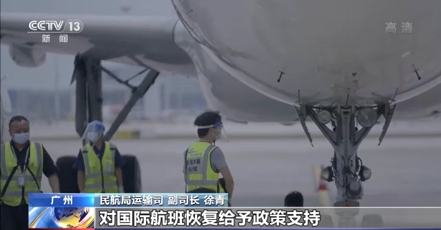 国际航班将有序开放 入境人员隔离期进一步缩短