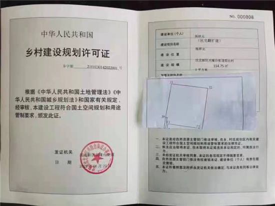 （图）沈阳市首张乡村建设规划许可证发出_fororder_微信图片_20220624125750