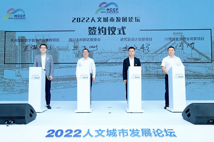 聚焦公园城市人文表达 “2022人文城市发展论坛”在四川天府新区举行_fororder_签约仪式现场--供图--四川天府新区文创和会展局