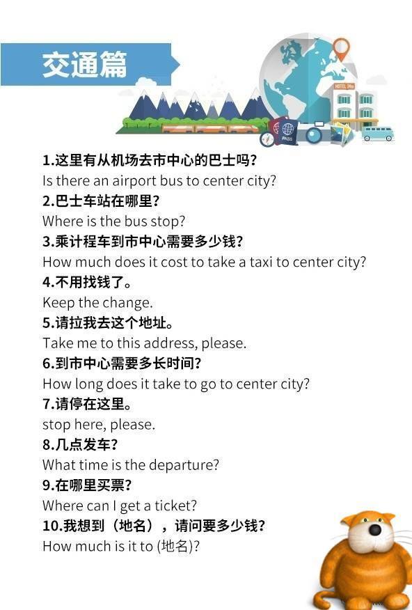 连这65句英语都不知道,还是别出国旅行啦! 连这65句英语都不知道,还是别出国旅行啦!