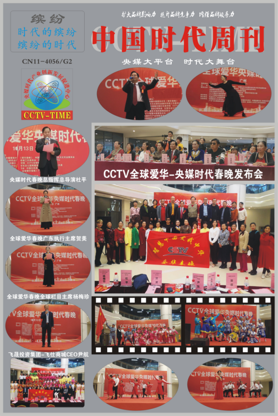 央媒时代TOP：央媒中国品牌万里行打造“央媒时代大舞台、产业创新大平台”_fororder_2