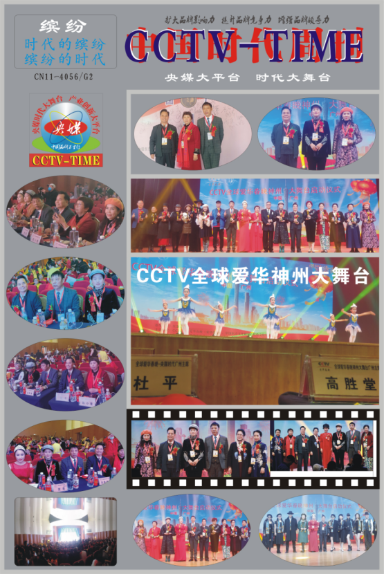 央媒时代TOP：央媒中国品牌万里行打造“央媒时代大舞台、产业创新大平台”_fororder_4