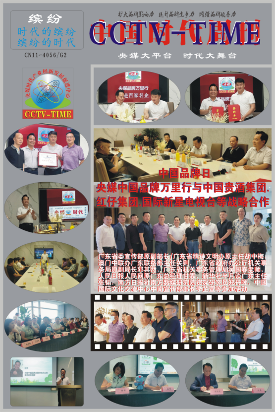央媒时代TOP：央媒中国品牌万里行打造“央媒时代大舞台、产业创新大平台”_fororder_6