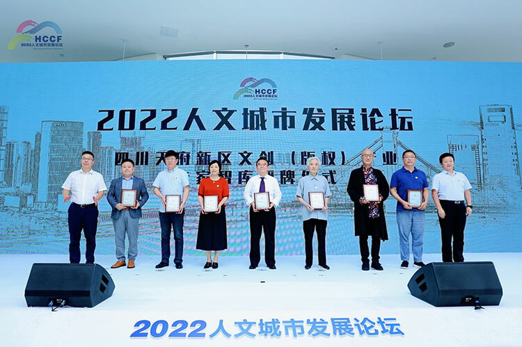 聚焦公园城市人文表达 “2022人文城市发展论坛”在四川天府新区举行_fororder_专家智库授牌仪式-供图--四川天府新区文创和会展局