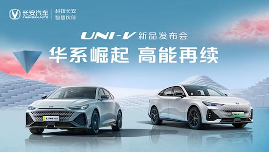 华系崛起 高能再续 长安UNI-V 2.0T正式上市 UNI-V iDD全球首秀_fororder_image001