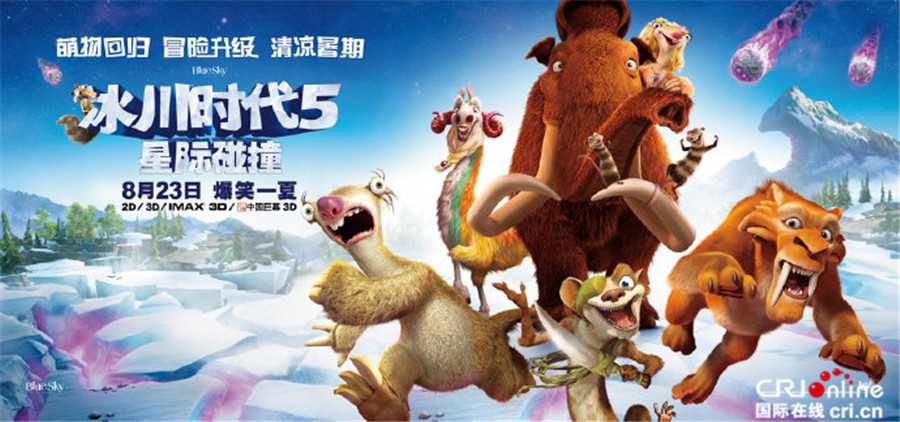 《冰川时代5:星际碰撞》