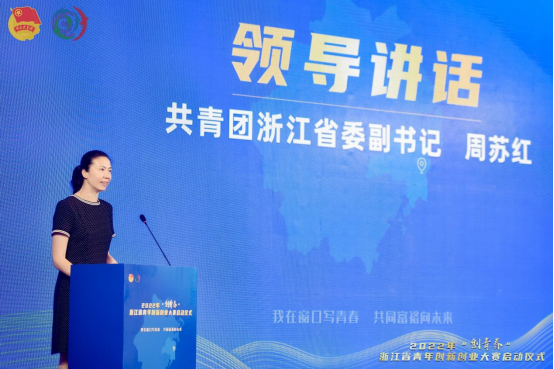 2022年创青春浙江省青年创新创业大赛在台州临海启动