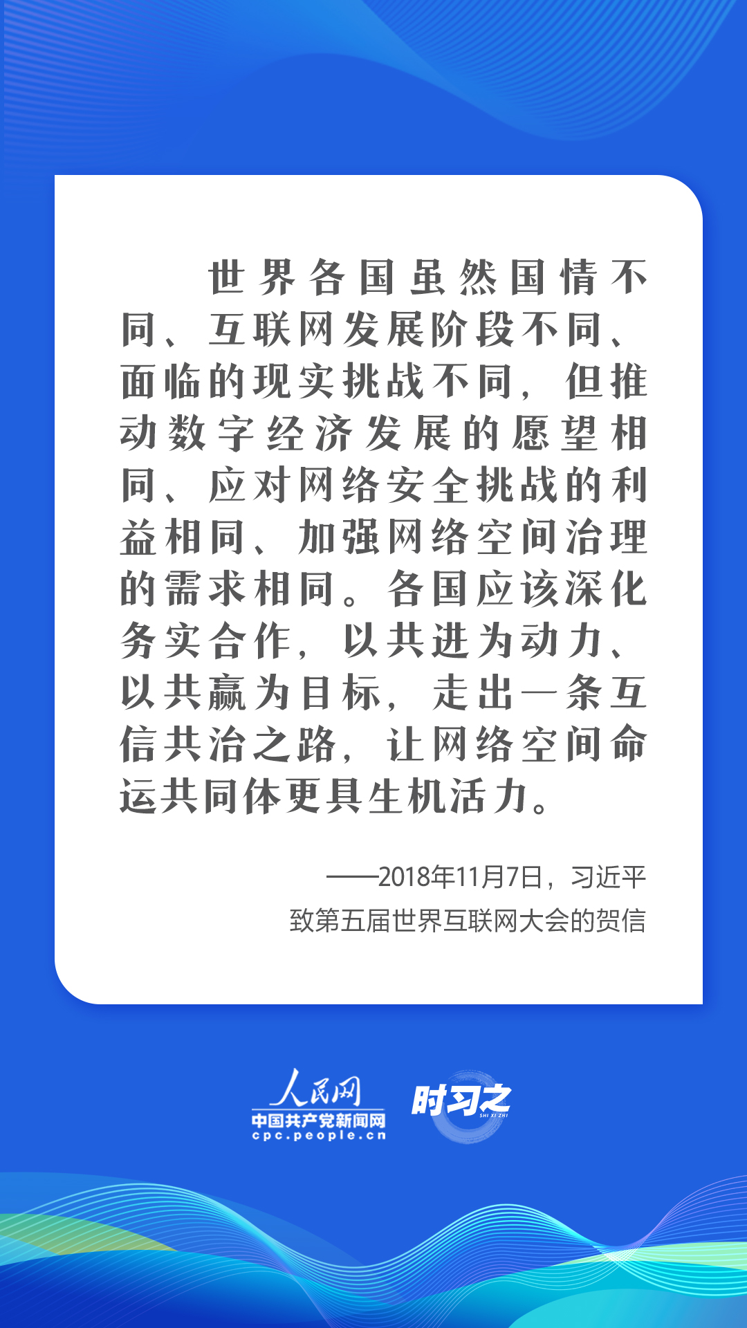 时习之 | 习近平这些倡议为世界互联网发展凝聚合力