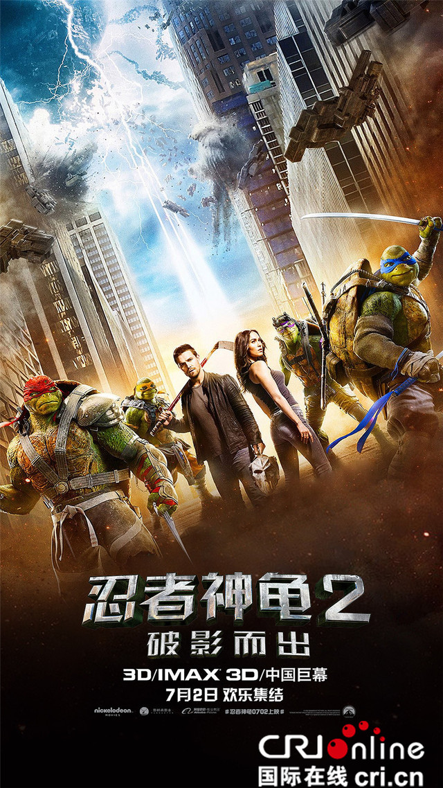 《忍者神龟2：破影而出》