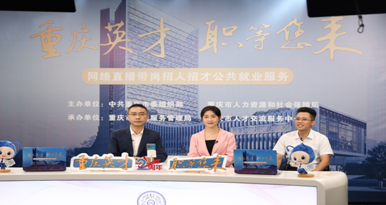 【原创】重庆直播“带岗”两年 累计提供14万个就业岗位_fororder_微信图片_20220627123206