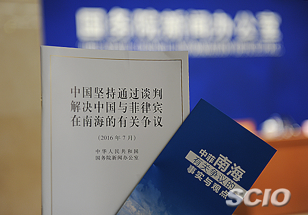 国务院新闻办发表《中国坚持通过谈判解决中国与菲律宾在南海的有关争议》白皮书