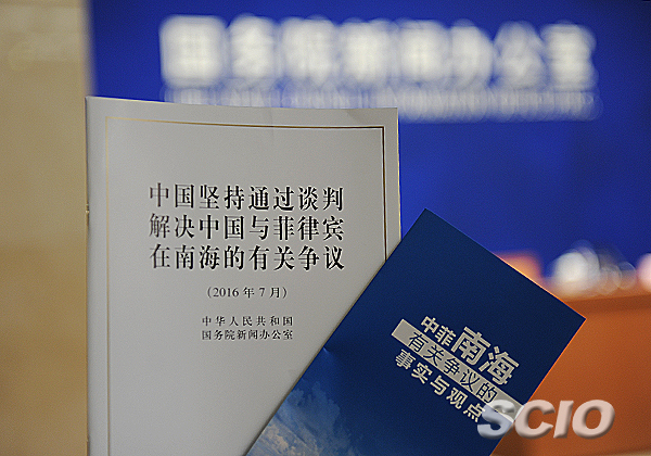 國務(wù)院新聞辦發(fā)表《中國堅(jiān)持通過談判解決中國與菲律賓在南海的有關(guān)爭議》白皮書