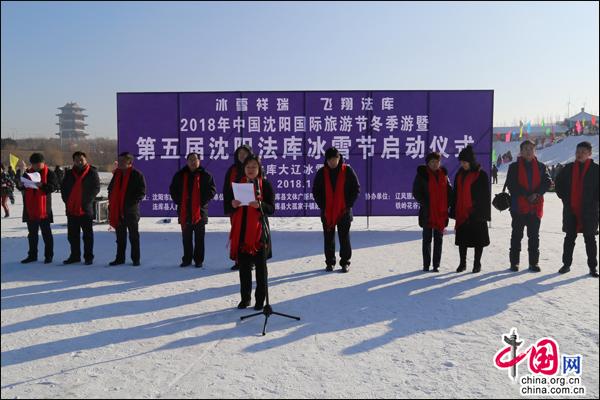 2018中國瀋陽國際旅遊節暨第五屆瀋陽法庫冰雪節啟幕