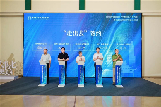 开启城市美好生活 2022南京文学季正式启幕_fororder_图片11