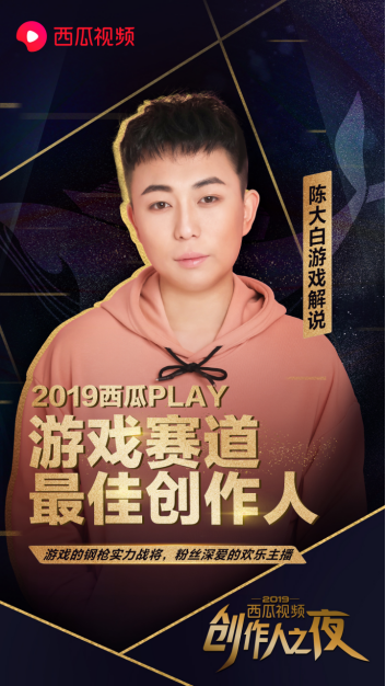 西瓜PLAY年度盛典颁奖典礼完美落幕