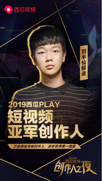 西瓜PLAY年度盛典颁奖典礼完美落幕