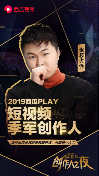 西瓜PLAY年度盛典颁奖典礼完美落幕