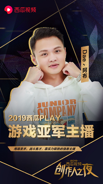 西瓜PLAY年度盛典游戏创作人，最值得回味的打榜36小时