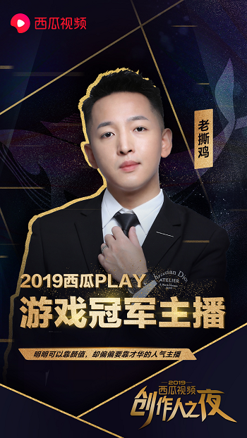 西瓜PLAY年度盛典游戏创作人，最值得回味的打榜36小时