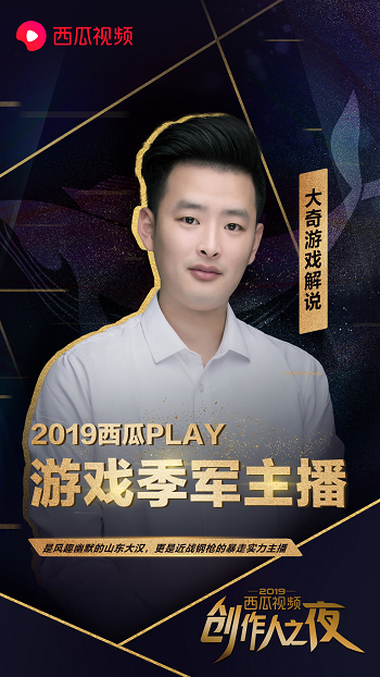 西瓜PLAY年度盛典游戏创作人，最值得回味的打榜36小时