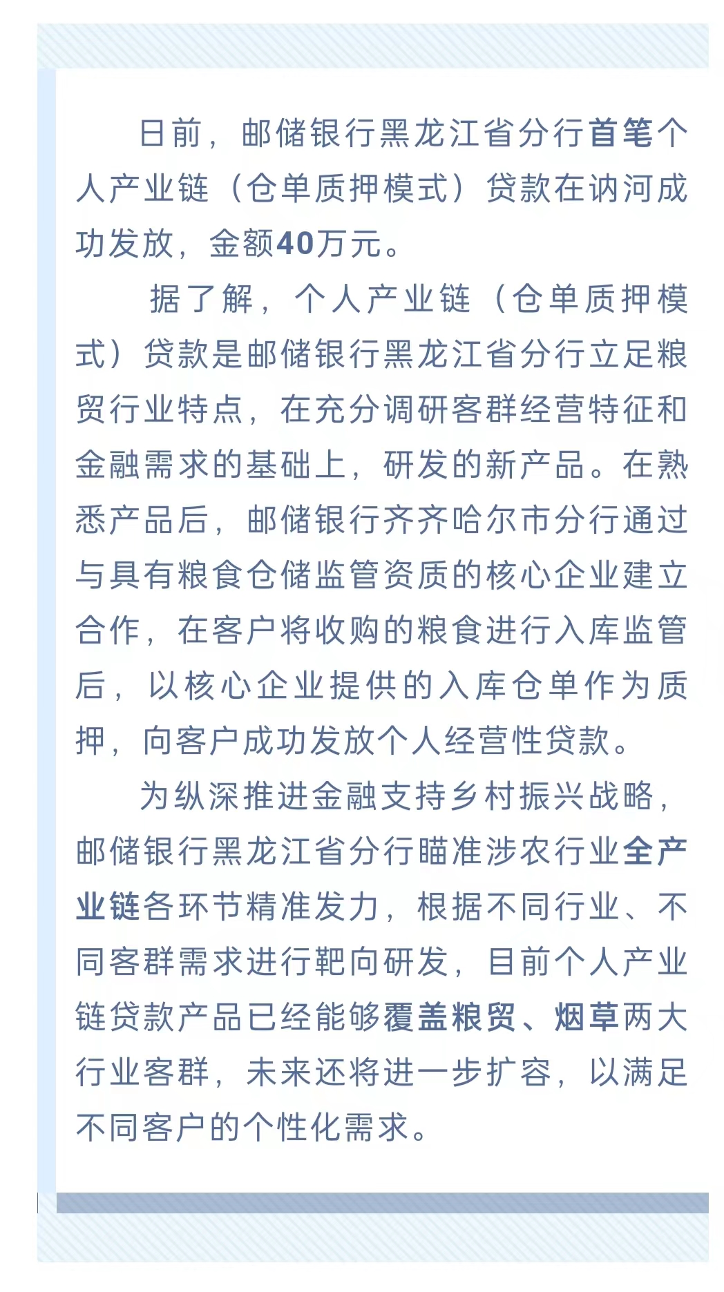 邮储银行黑龙江省分行发放首笔个人产业链（仓单质押模式）贷款_fororder_微信图片_20220627172236