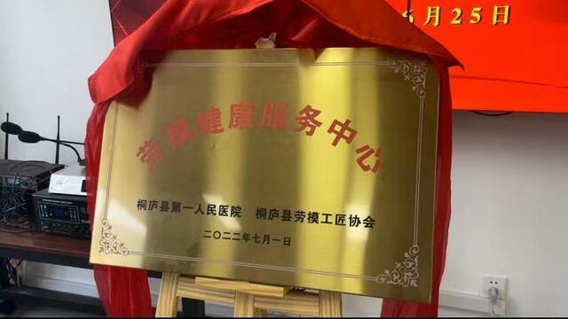 杭州桐庐成立劳模健康服务中心_fororder_微信图片_20220627191655