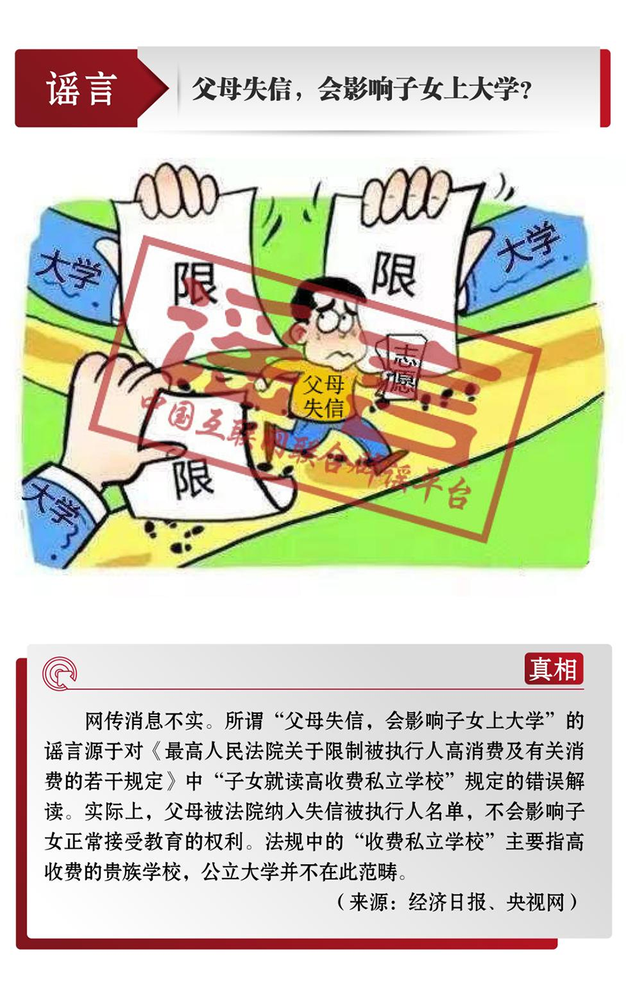 中国互联网联合辟谣平台6月辟谣榜