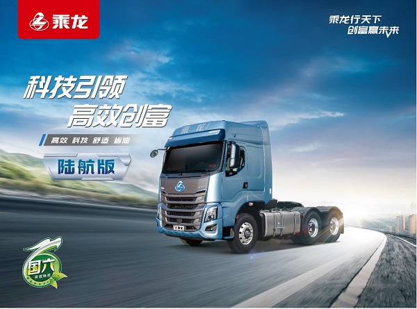20年老司机的选择干线运输还得是乘龙h7陆航版