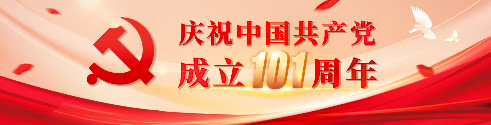 庆祝中国共产党成立101周年_fororder_980X250