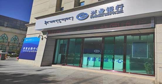 兴业银行拉萨分行:以人为本 打造高品质金融服务“家园”